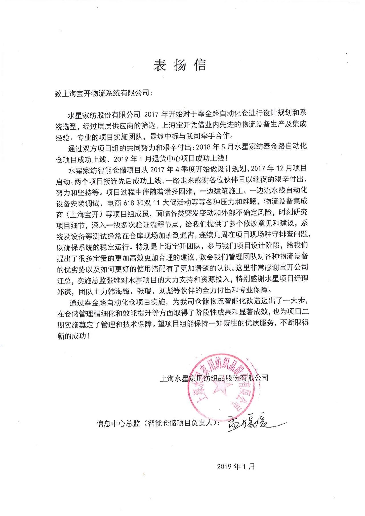 喜訊 | 寶開團(tuán)隊(duì)獲表?yè)P(yáng)，水星家紡送錦旗